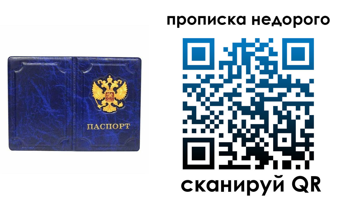 прописка законно в Удмуртии